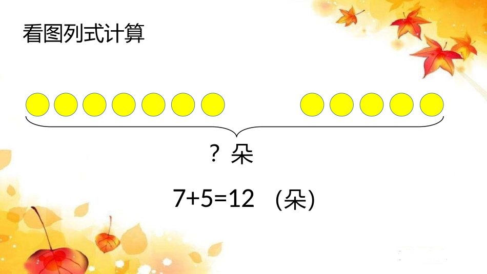 4、简单的加减法实际问题(1)_第2页