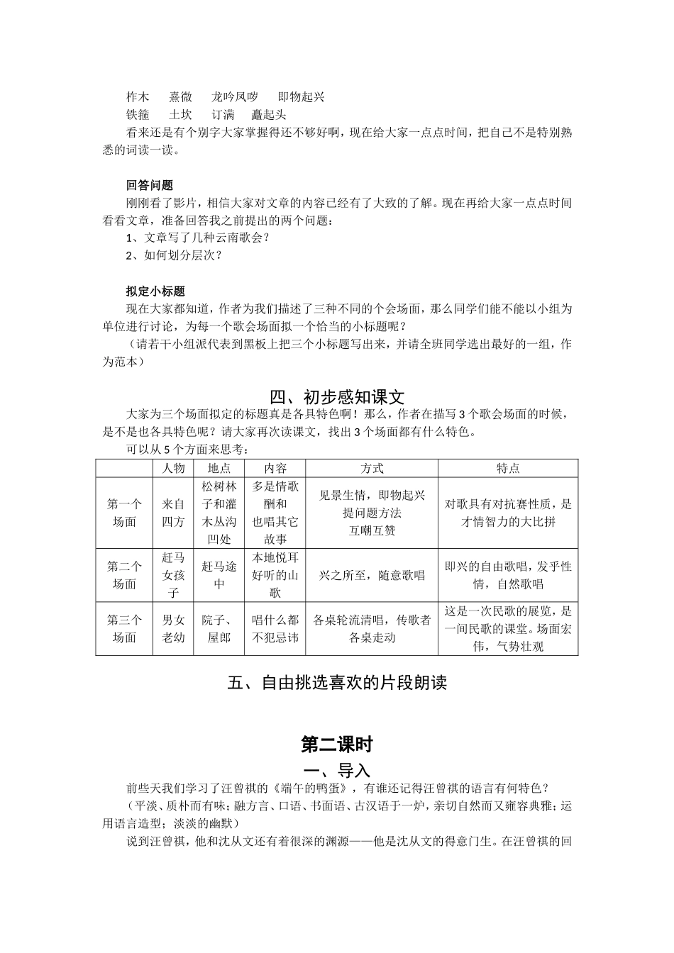 云南的歌会(胡艳柳教案)_第2页