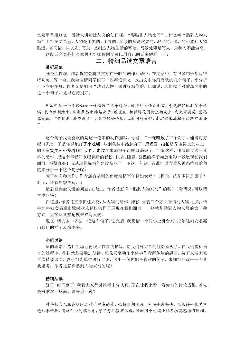 云南的歌会(胡艳柳教案)_第3页