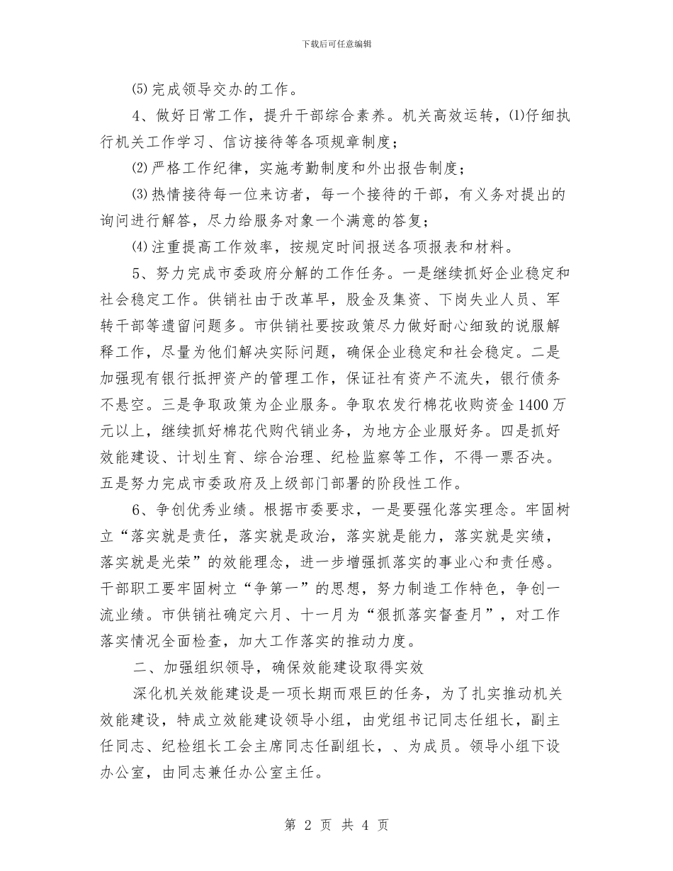 供销社效能建设方案与供销社消防保卫战工作方案汇编_第2页