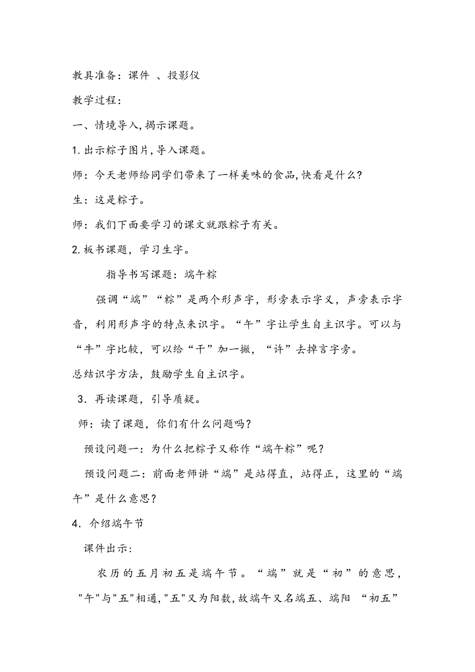 (部编)人教语文2011课标版一年级下册《端午粽》教学设计-(3)_第2页