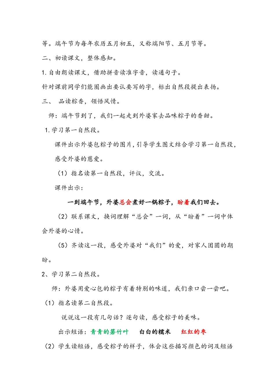 (部编)人教语文2011课标版一年级下册《端午粽》教学设计-(3)_第3页