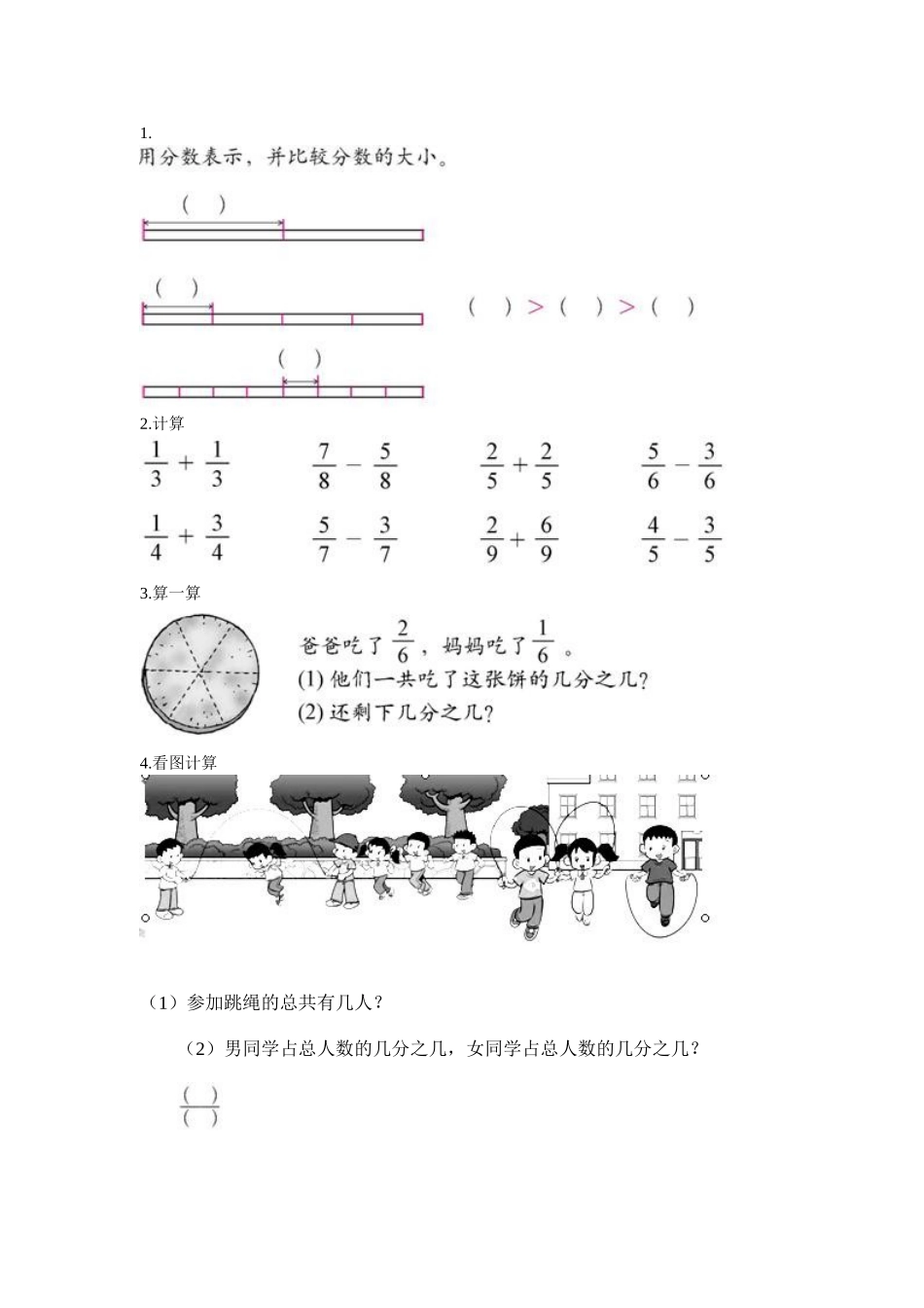 小学数学北师大2011课标版三年级北师大版三年级数学下册《吃西瓜》-(2)_第1页