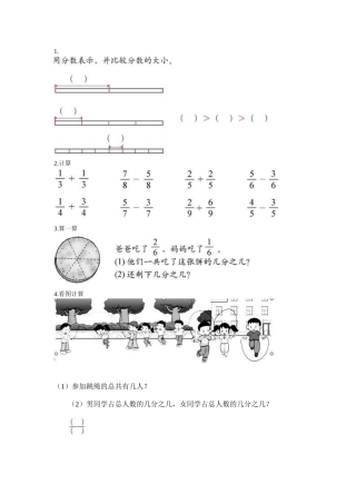 小学数学北师大2011课标版三年级北师大版三年级数学下册《吃西瓜》-(2)