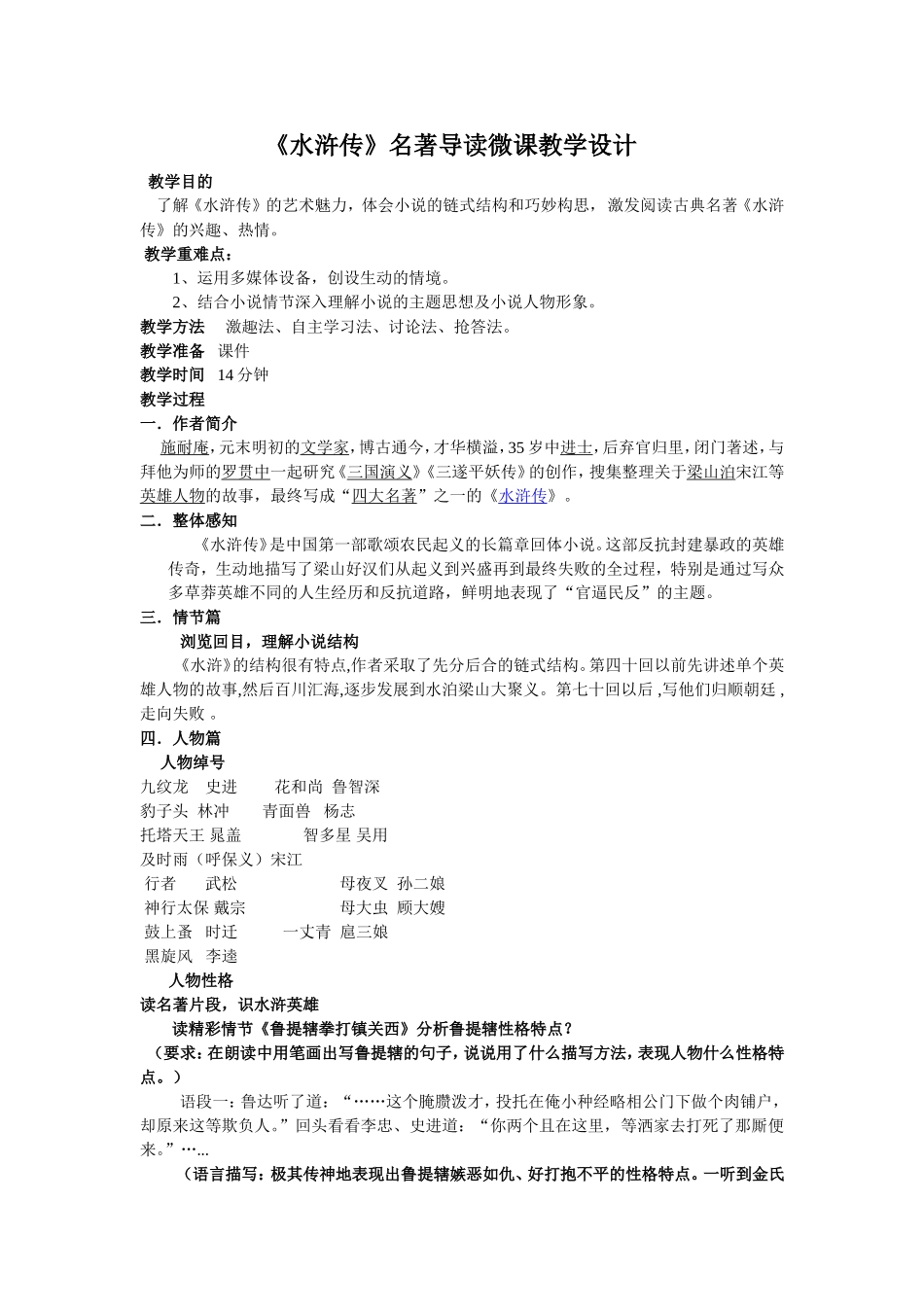 水浒传名著导读_第1页