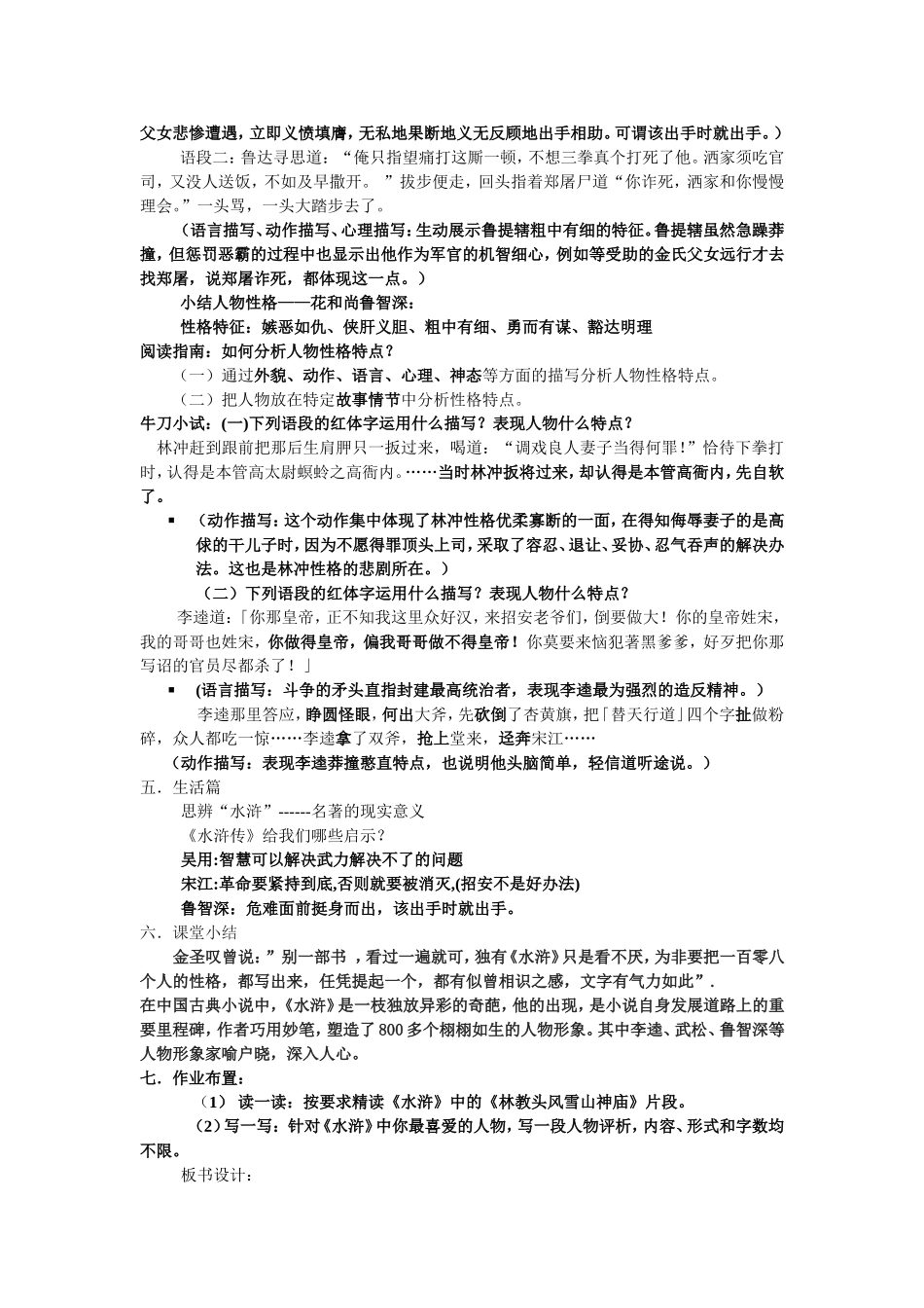 水浒传名著导读_第2页