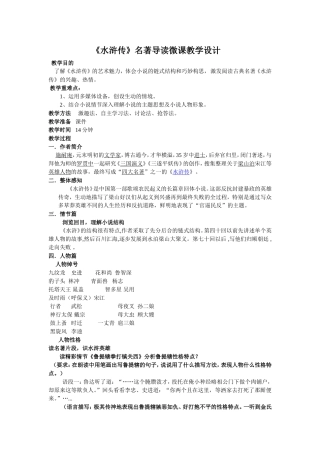 水浒传名著导读