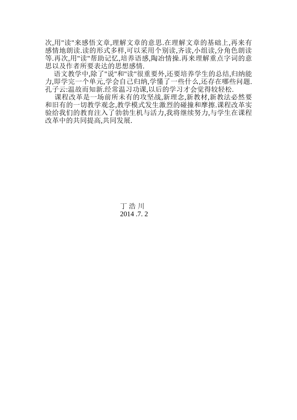 小学二年级下学期语文教学工作总结_第2页