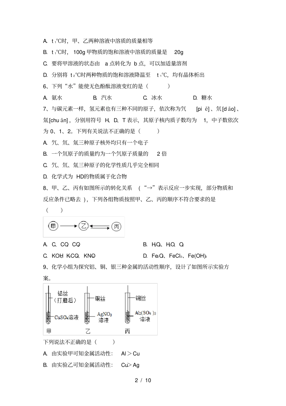 九年级化学上册期末考试题完整_第2页