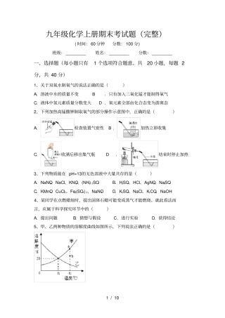 九年级化学上册期末考试题完整