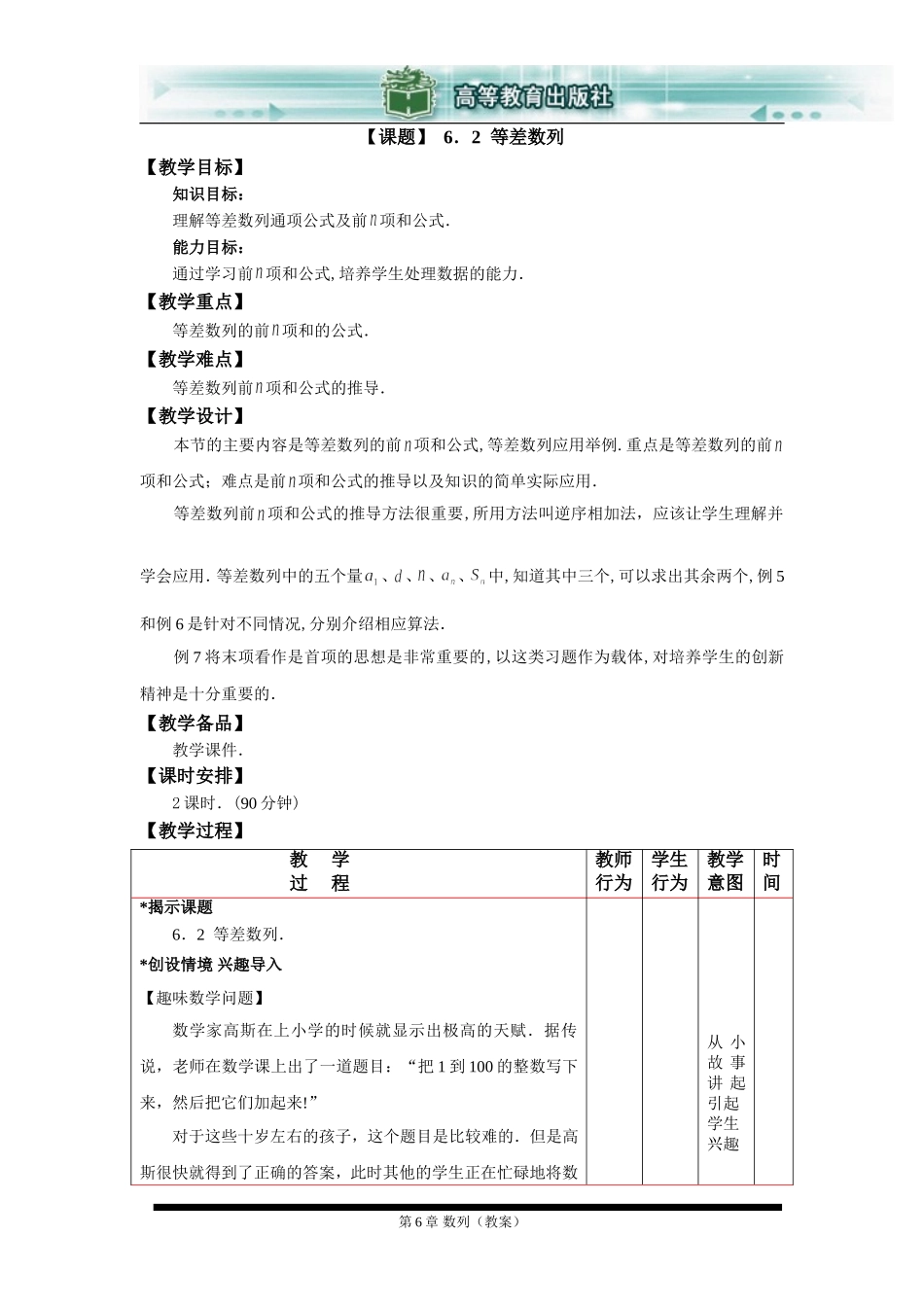 6.2等差数列(2)_第1页