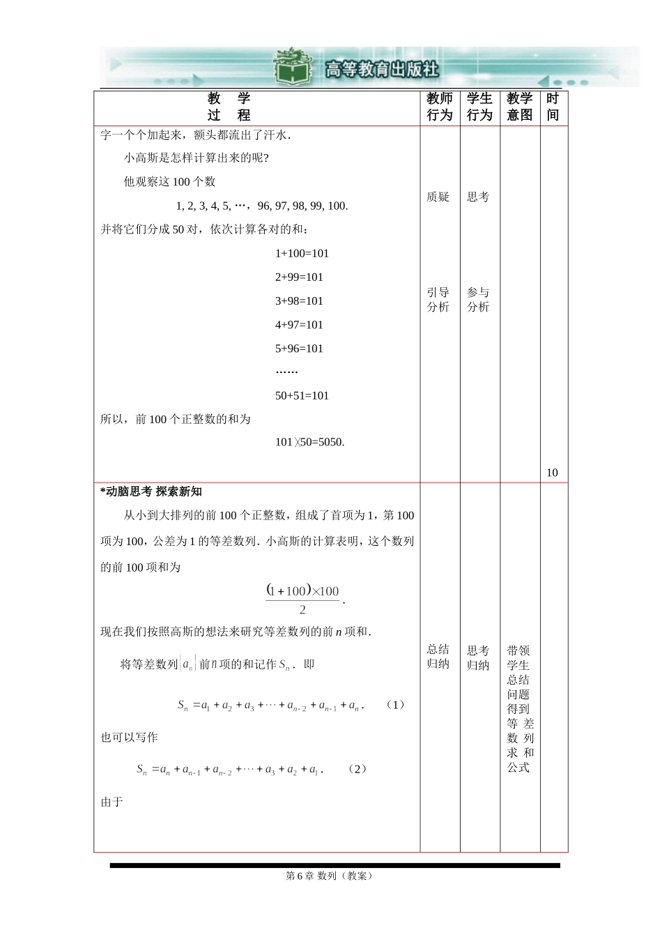 6.2等差数列(2)_第2页