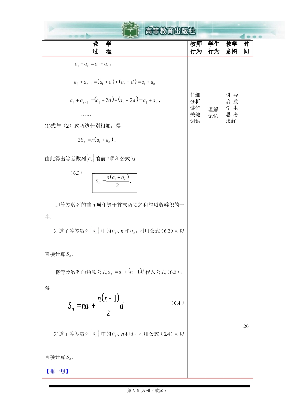 6.2等差数列(2)_第3页