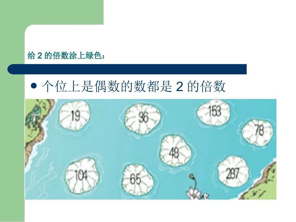 2的倍数的特征_第2页