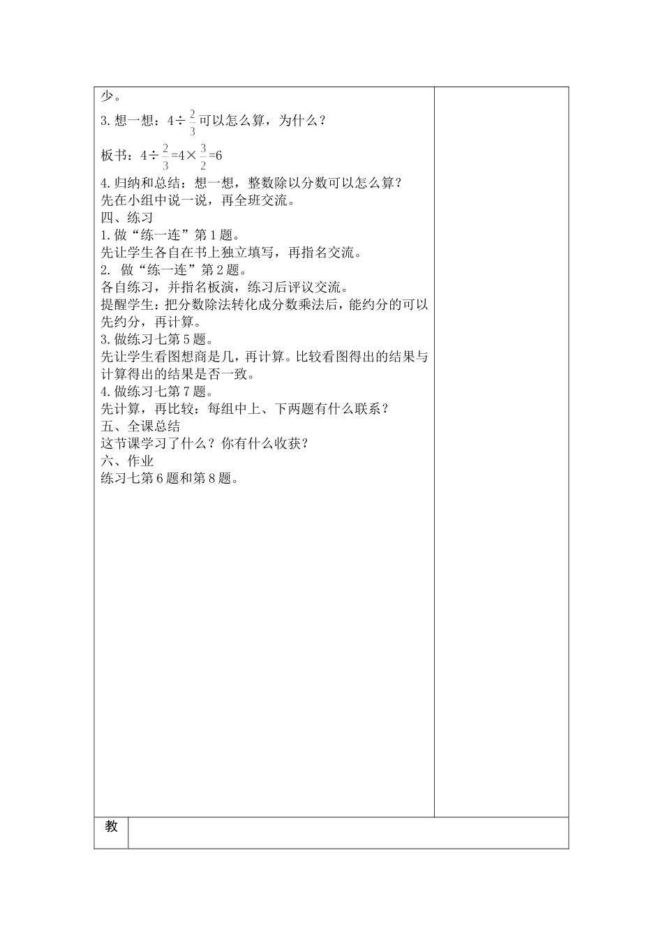 整数除以分数_第2页