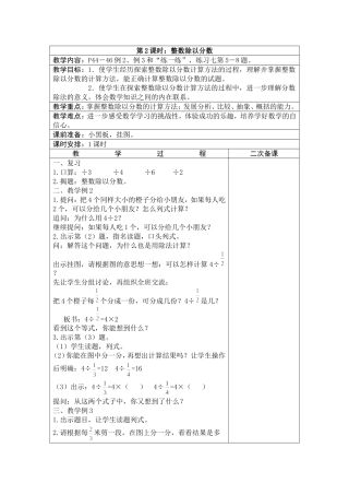 整数除以分数