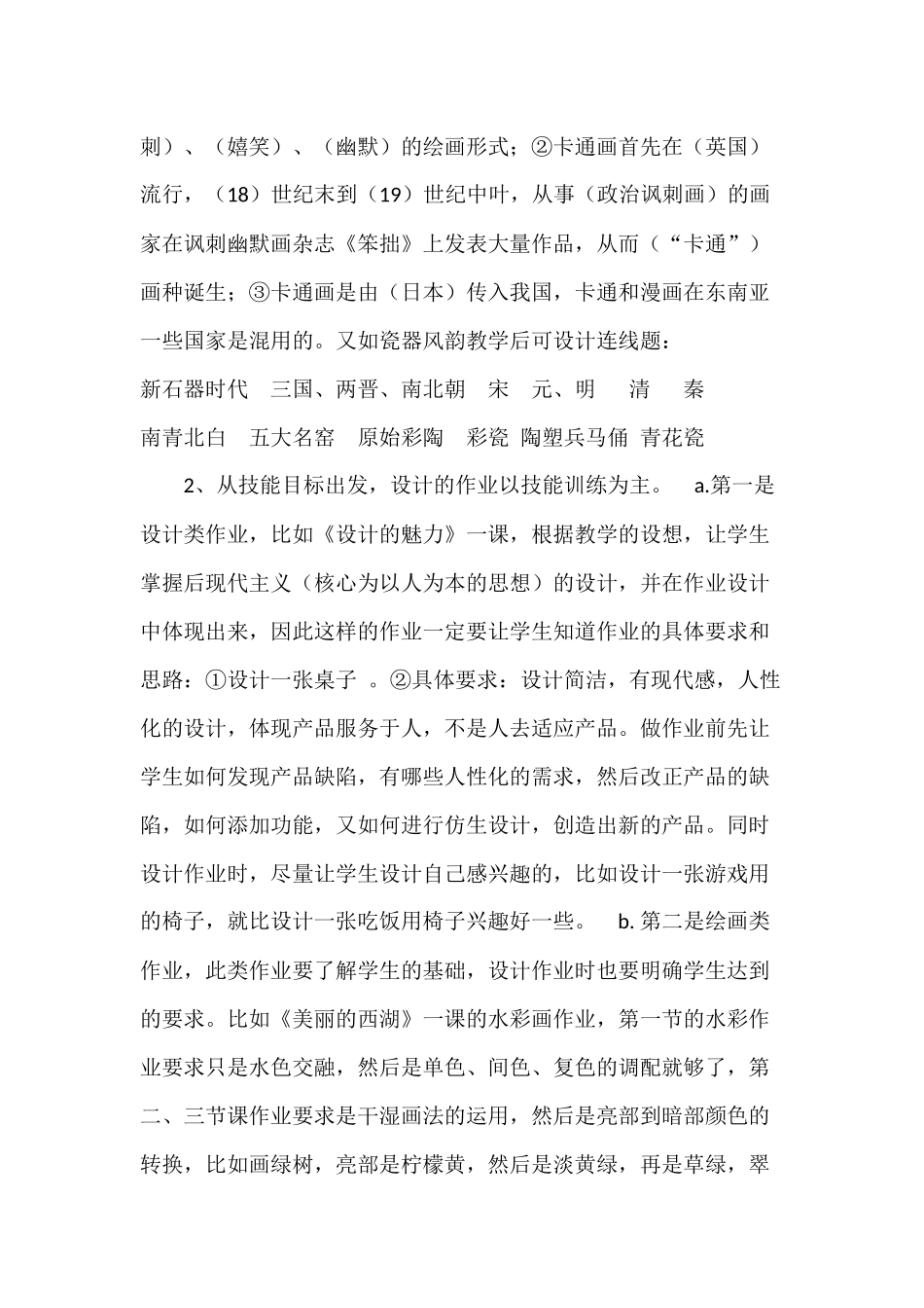 初中美术作业分层设计张淑琴_第2页