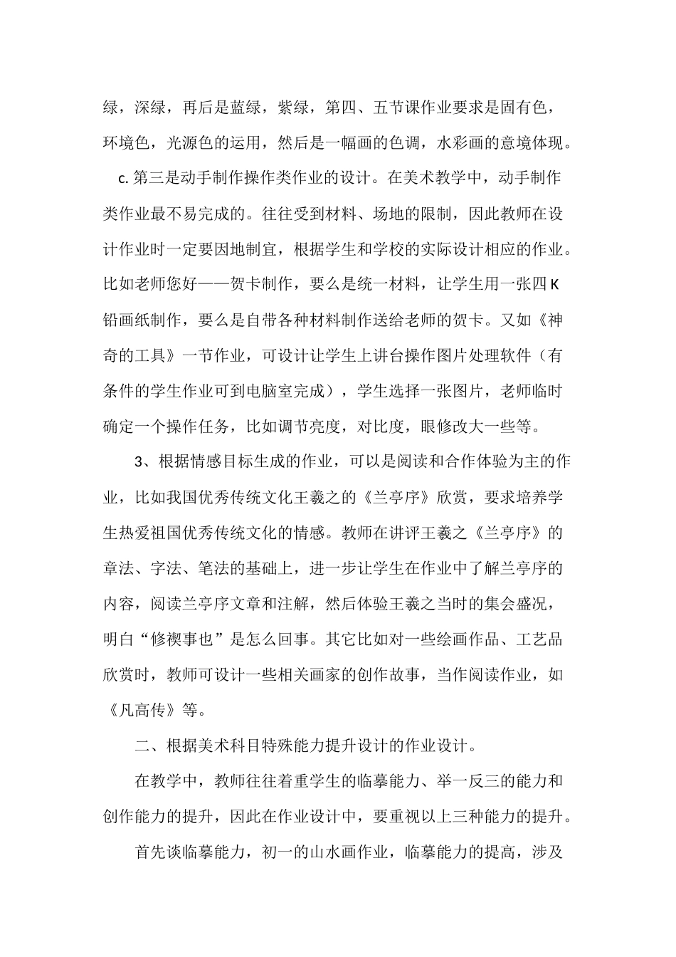 初中美术作业分层设计张淑琴_第3页