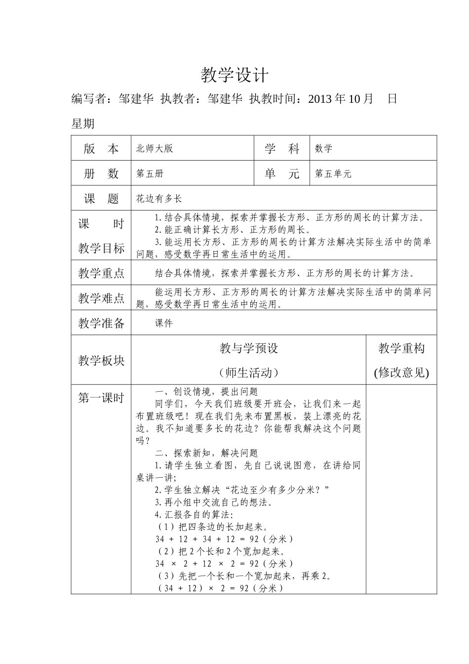 花边教学设计_第1页