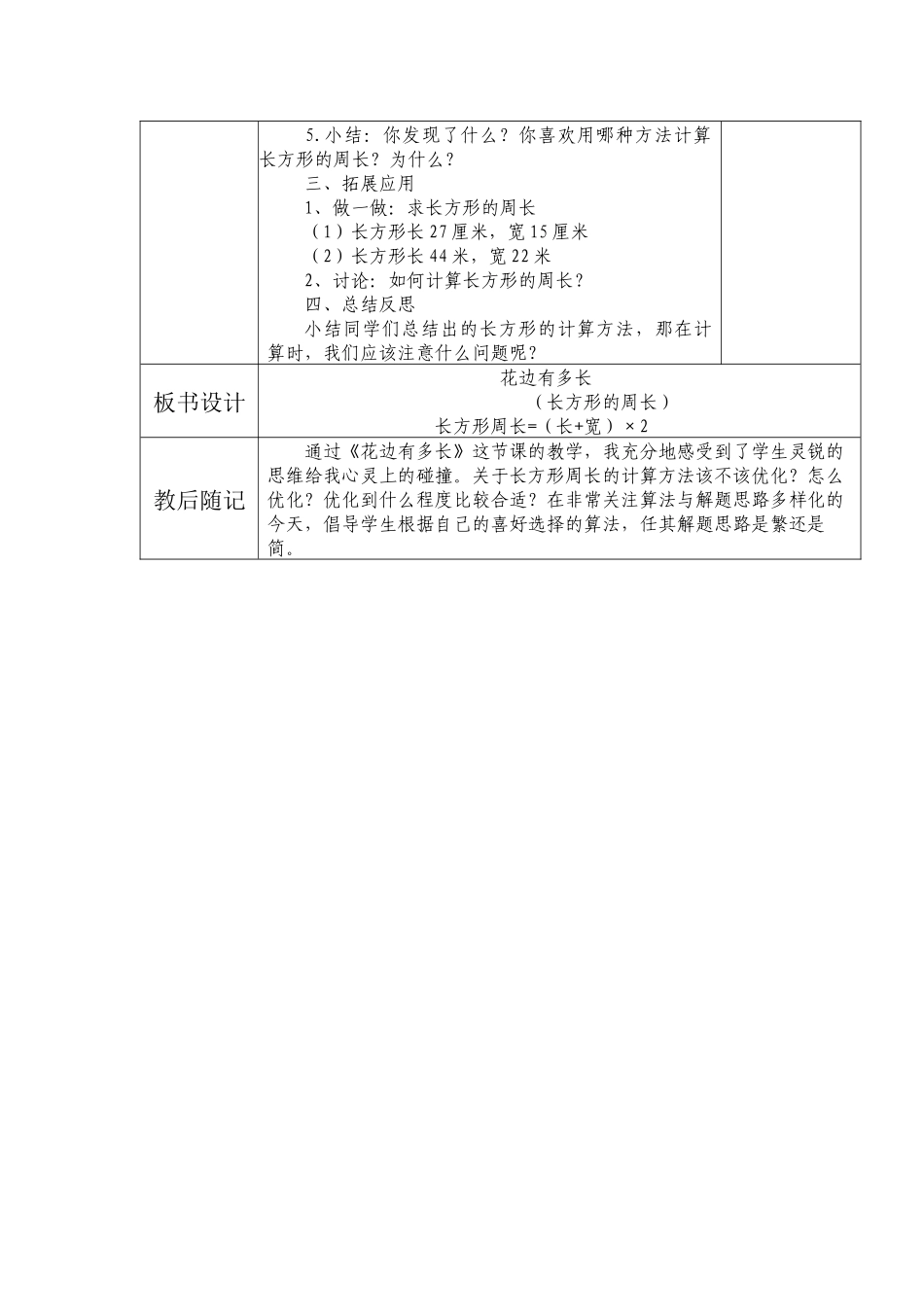 花边教学设计_第2页