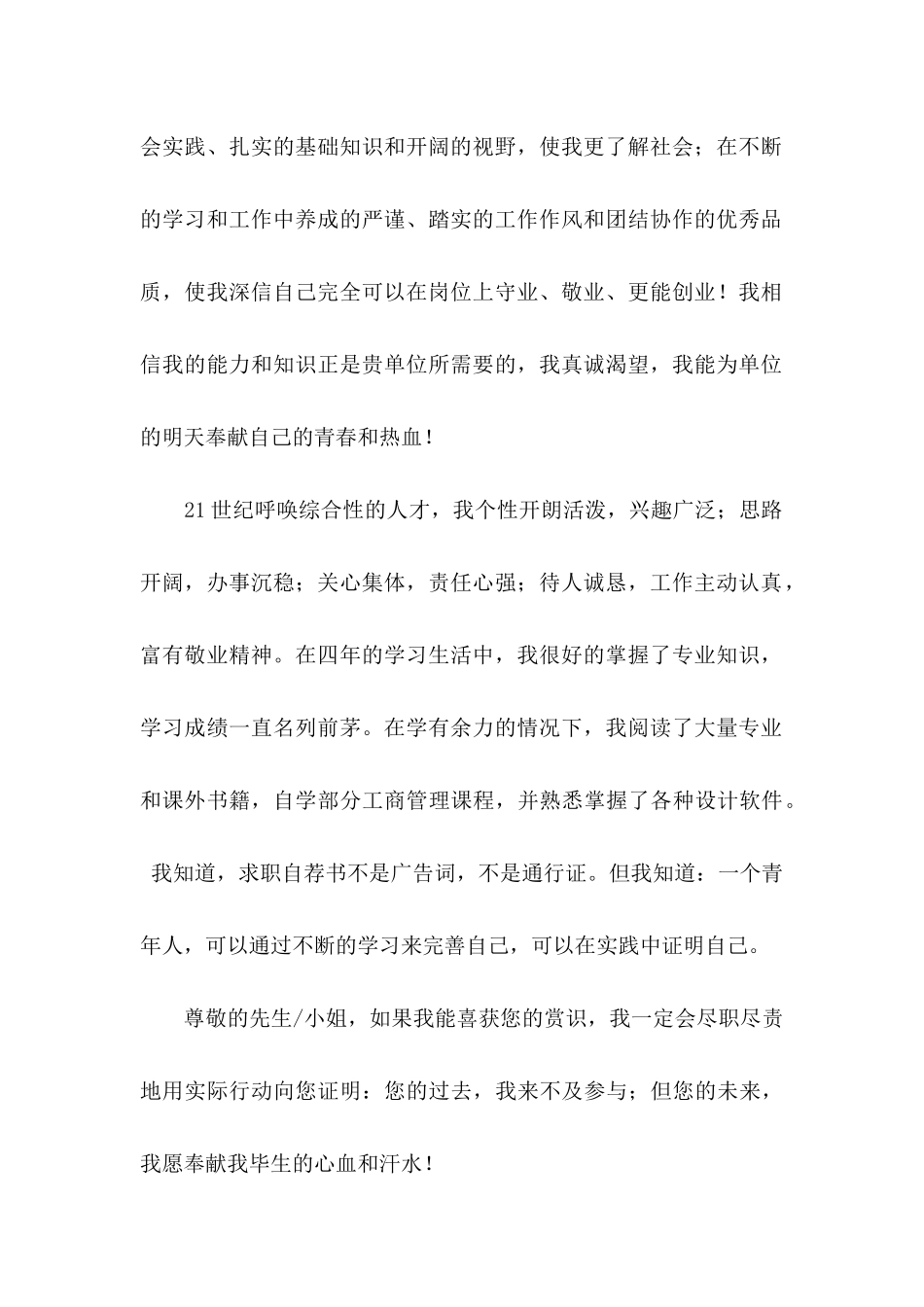 在校大学生求职信模板五篇_第2页