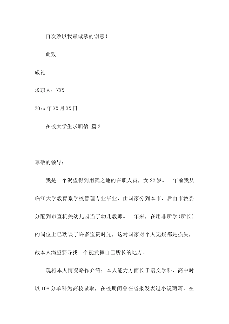 在校大学生求职信模板五篇_第3页