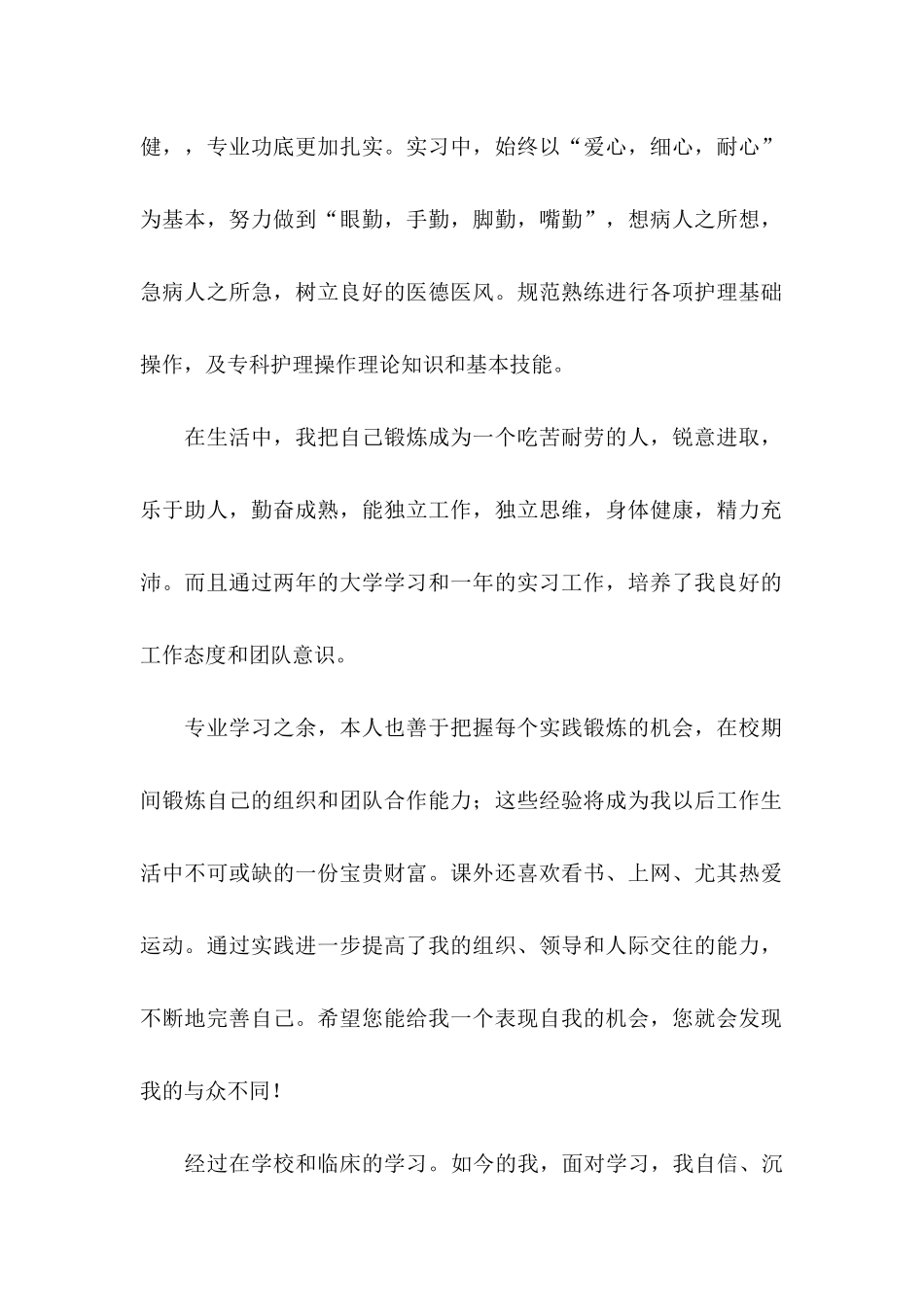 中专护理专业求职信14篇_第2页