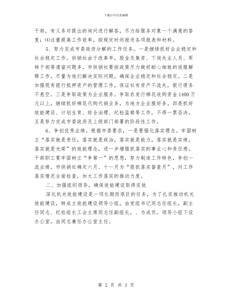 供销社效能建设方案与供销社消防工作承诺书汇编_第2页