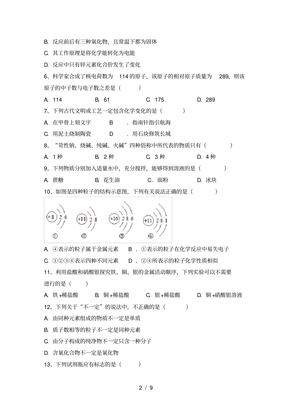 九年级化学上册期末试卷及完整答案_第2页