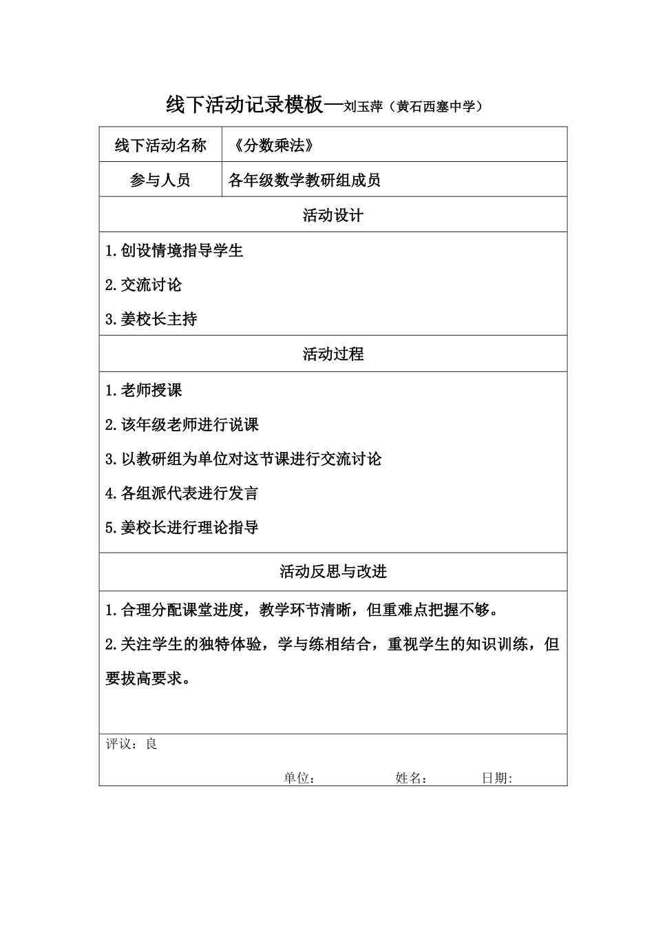 线下活动记录模板_第1页