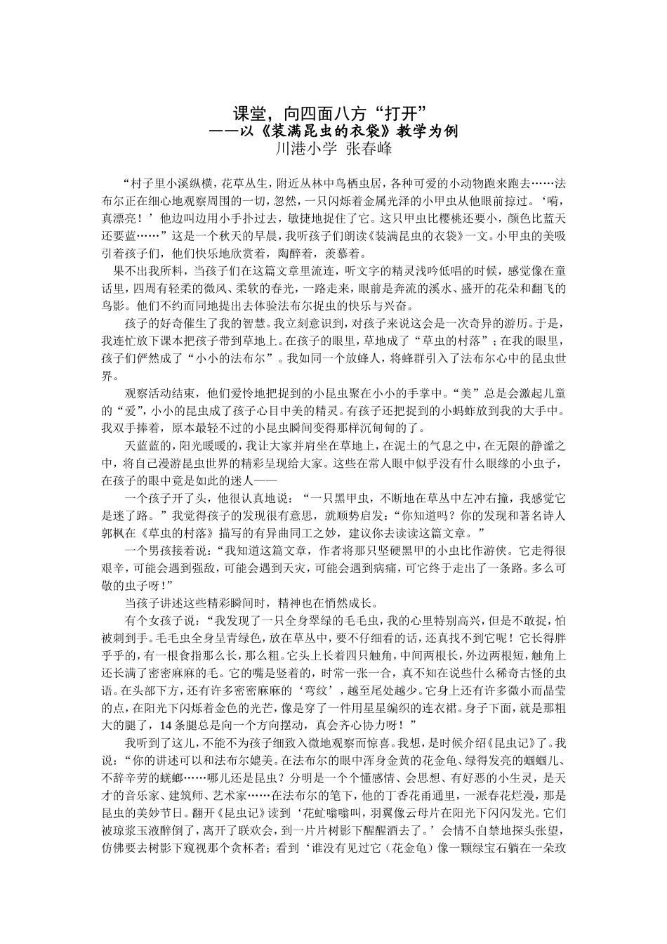 课堂-向四面八方“打开”_第1页