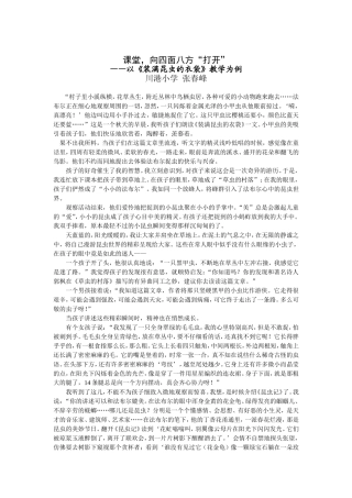 课堂-向四面八方“打开”