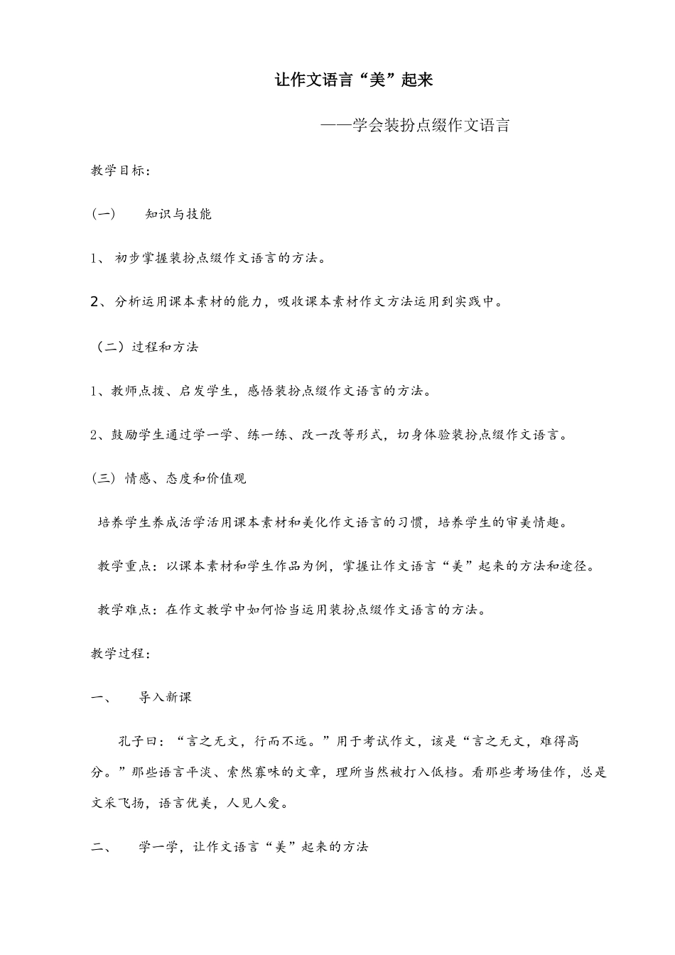 (部编)初中语文人教2011课标版七年级上册让作文语言美起来_第1页