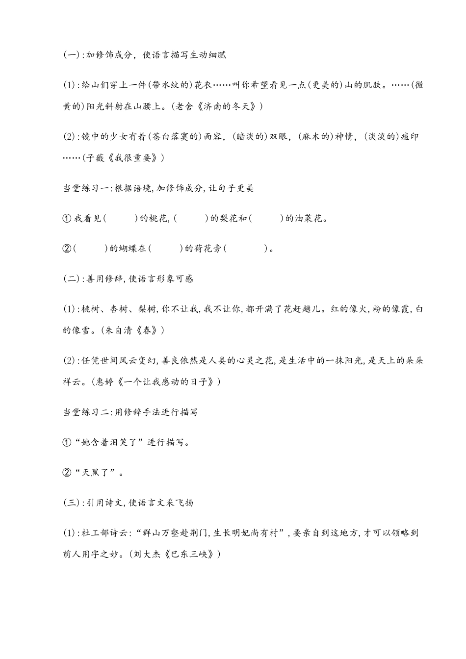 (部编)初中语文人教2011课标版七年级上册让作文语言美起来_第2页