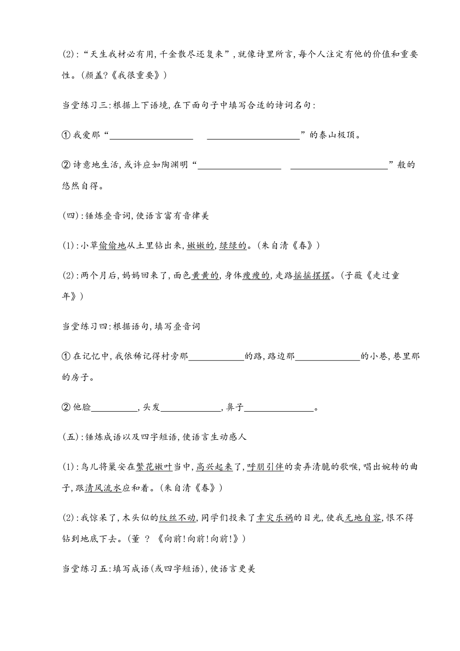 (部编)初中语文人教2011课标版七年级上册让作文语言美起来_第3页