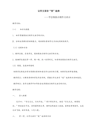 (部编)初中语文人教2011课标版七年级上册让作文语言美起来