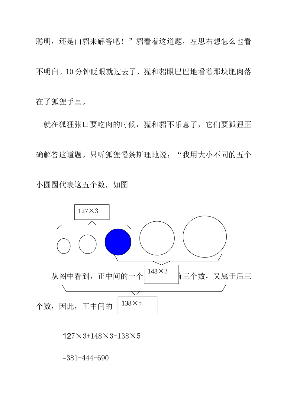 数学小故事(祁建玲)-(2)_第2页