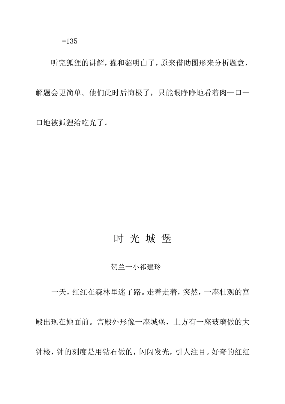 数学小故事(祁建玲)-(2)_第3页