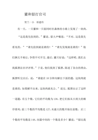 数学小故事(祁建玲)-(2)