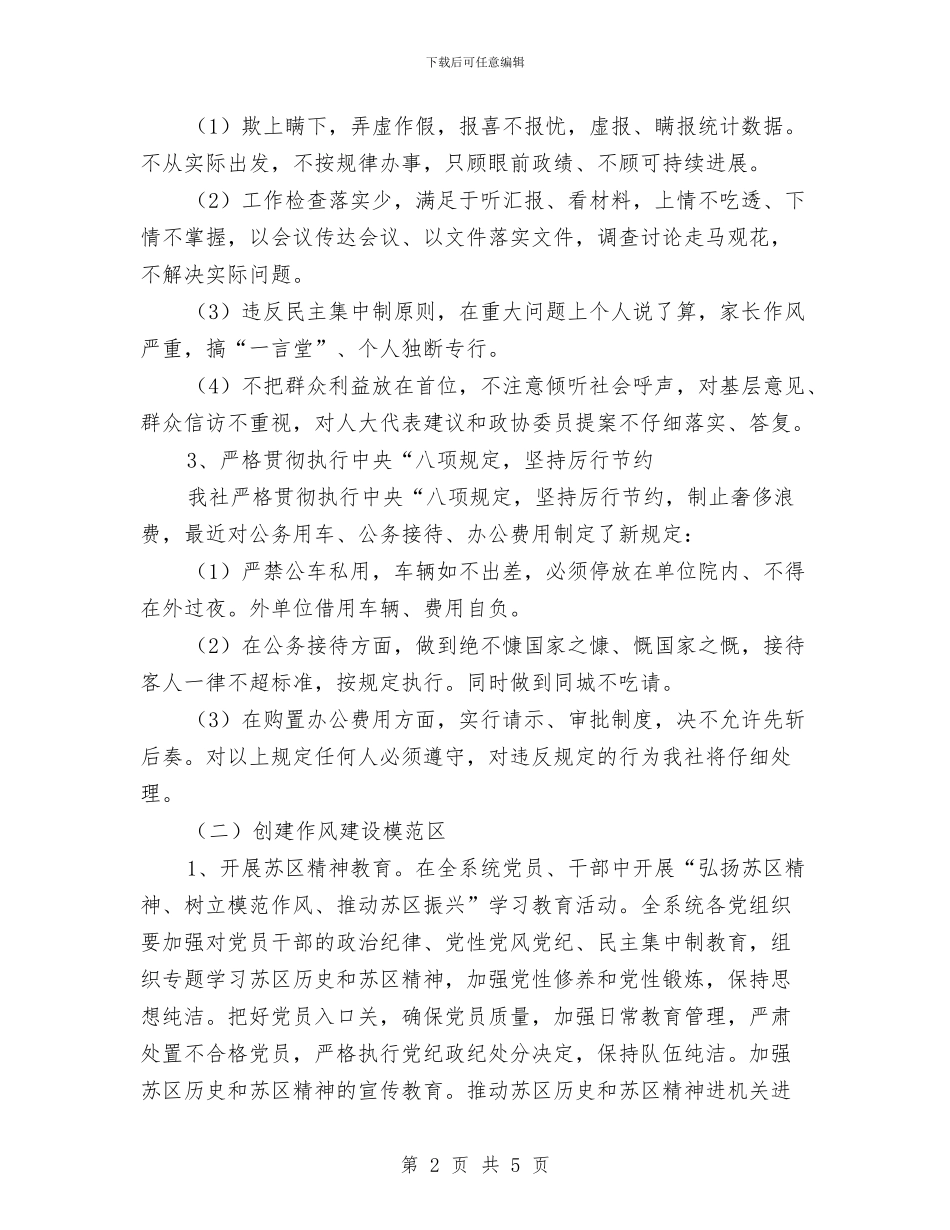 供销社机关效能自查报告与供销社汛期检查工作汇报汇编_第2页