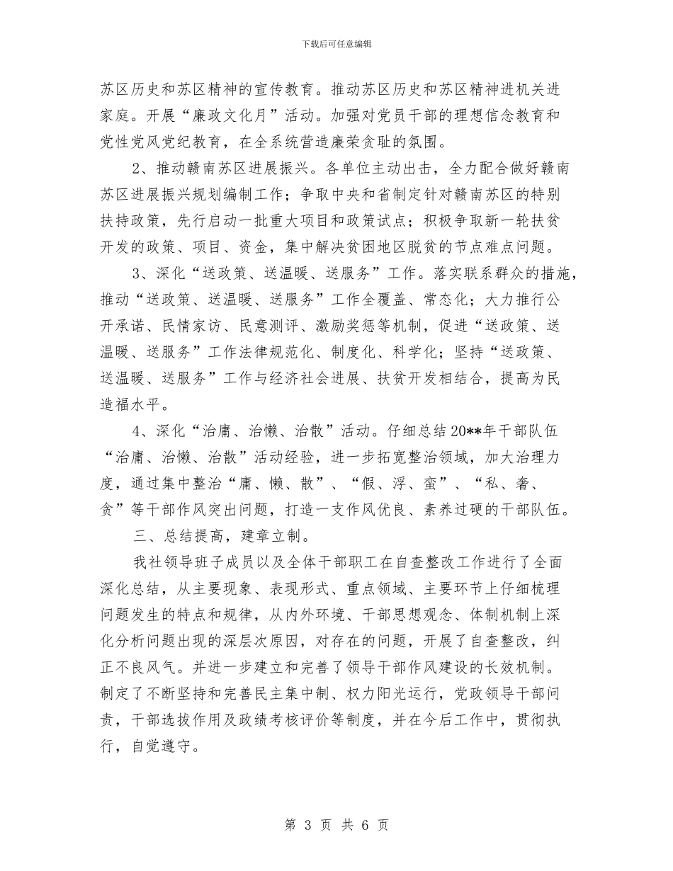 供销社机关效能自查报告与供销社班子四风问题梳理情况报告汇编_第3页