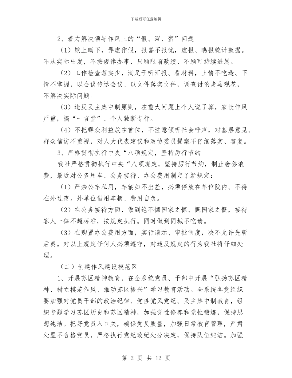 供销社机关效能自查报告与供销社理事会全体会议发言稿汇编_第2页