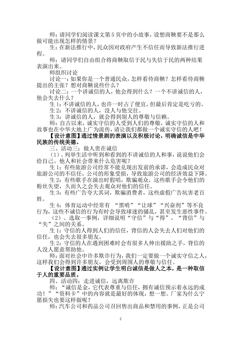 1、《社会需要诚信》教学设计_第2页