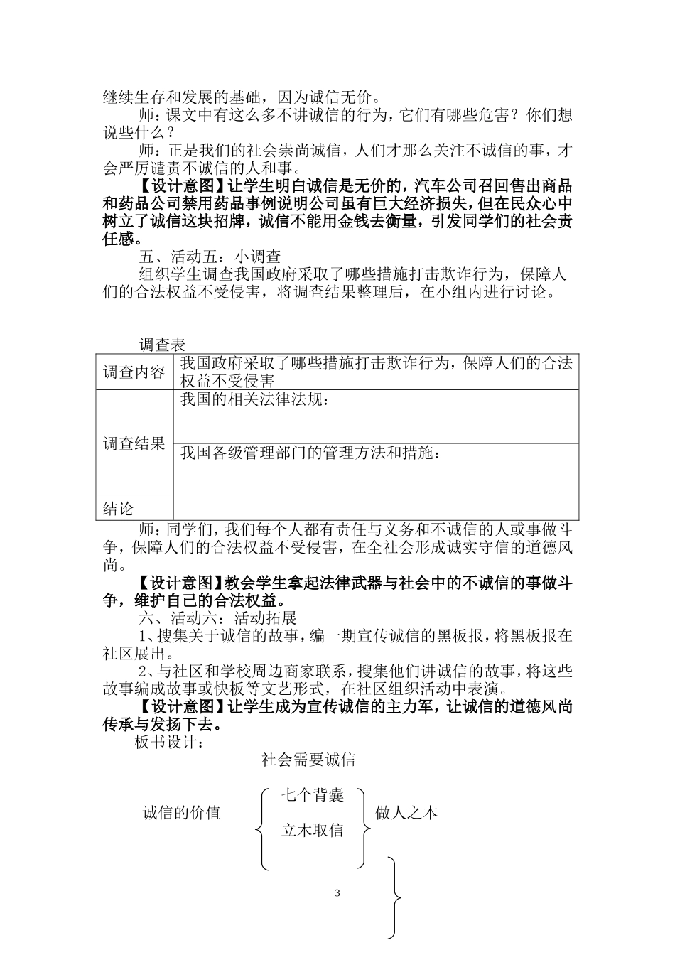 1、《社会需要诚信》教学设计_第3页
