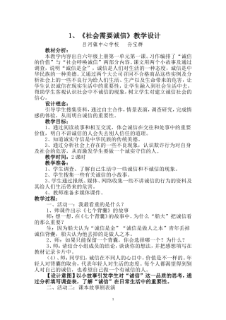 1、《社会需要诚信》教学设计