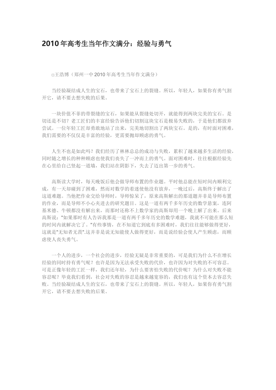 2010年高考生当年作文满分_第1页