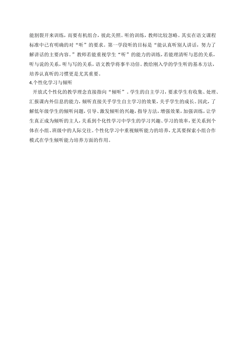小学低年段培养倾听能力的陈咏琴_第2页