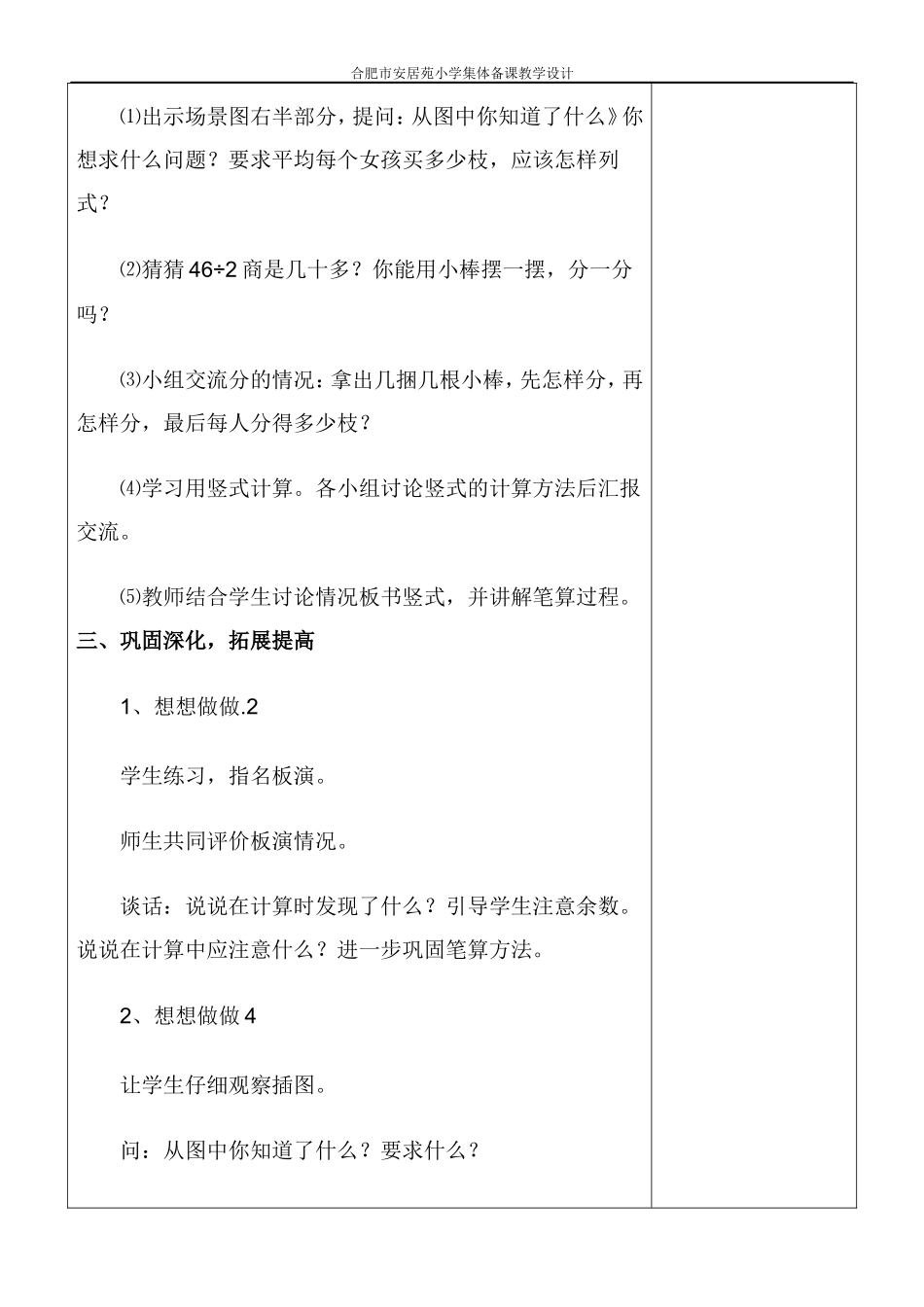 两位数除以一位数(首位能整除)_第3页