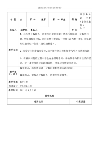 两位数除以一位数(首位能整除)