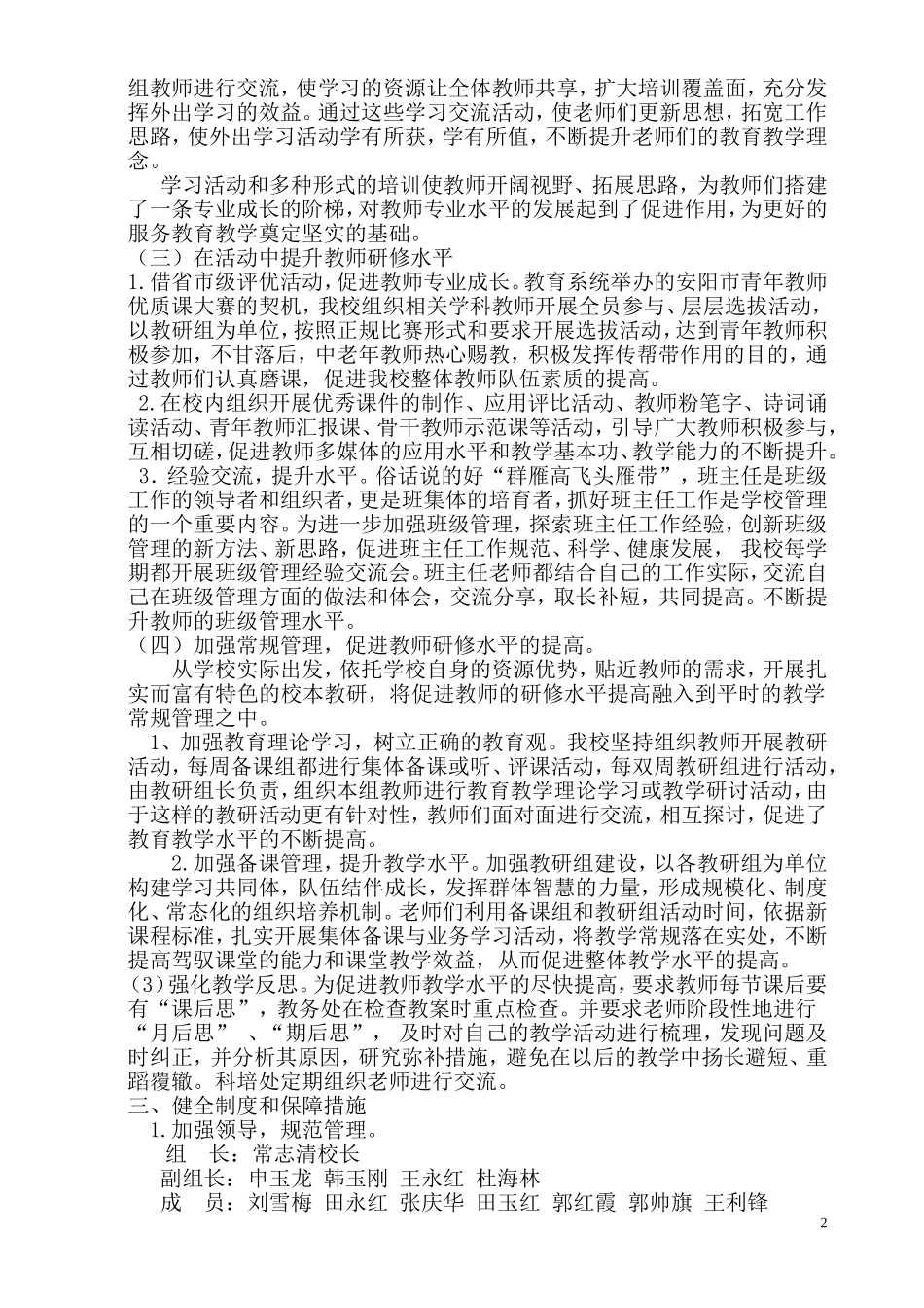 安阳市第六十四中学研修计划方案_第2页
